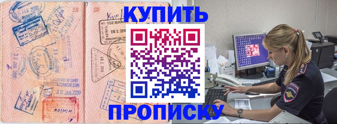 купить прописку в Марий Эл