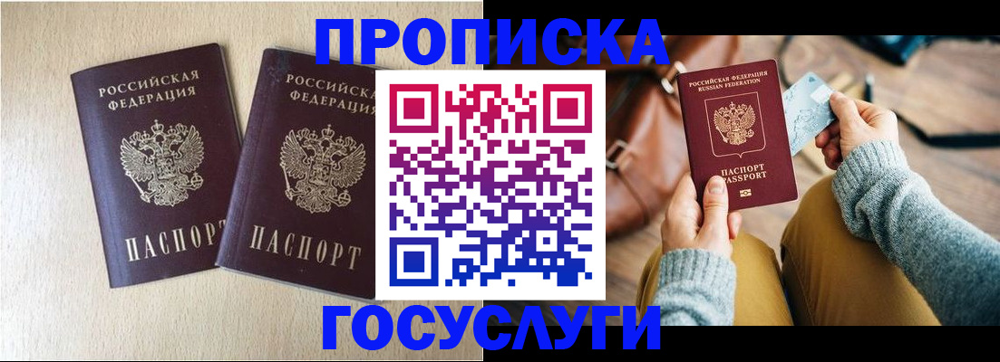 прописка для кредита в Марий Эл