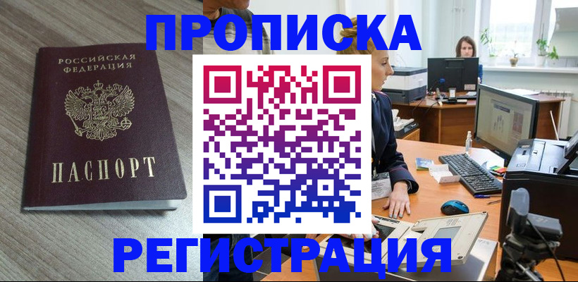 где прописаться в Марий Эл