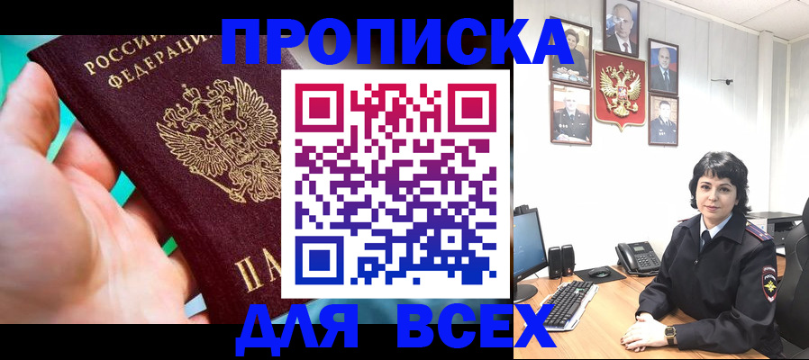 где прописаться в Марий Эл