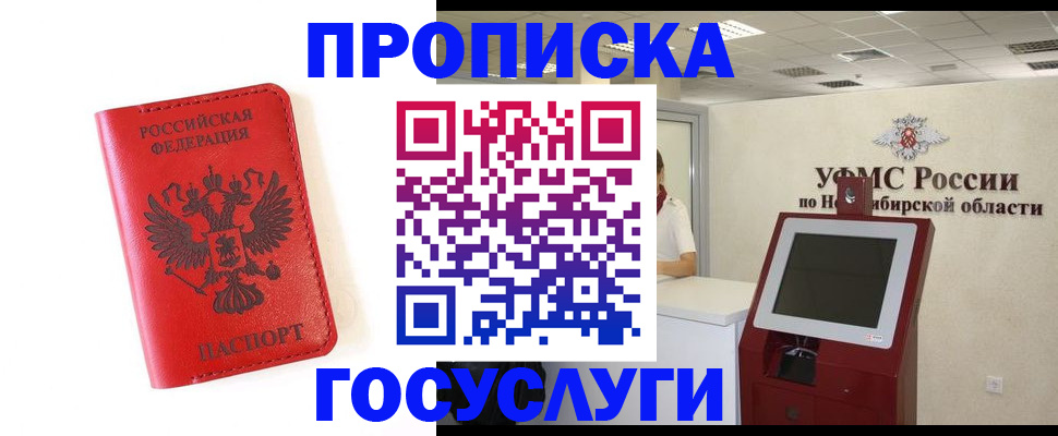 прописка гарантия в Марий Эл